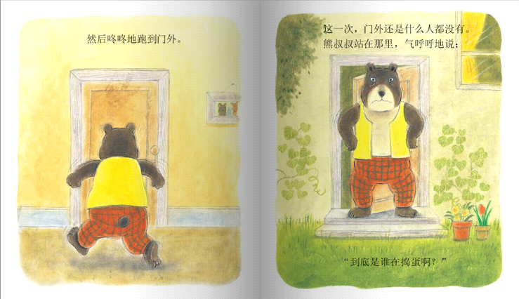 熊叔叔的生日派对 (08),绘本,绘本故事,绘本阅读,故事书,童书,图画书,课外阅读